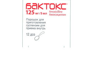Бактокс порошок для приготовления суспензии для приема внутрь 125 мг/5 мл