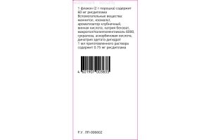 Эврисди Порошок для приготовления раствора для приема внутрь 0.75 мг/мл №1