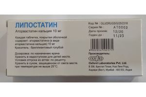 Липостатин таблетки, покрытые оболочкой 10 мг № 28