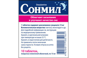 СОНМИЛ таблетки покрытые пленочной оболочкой 15 мг  №10