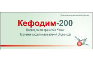 Кефодим-200 Таблетки, покрытые пленочной оболочкой 200 мг №10
