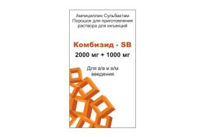 KОМБИЗИД-SB порошок для приготовления раствора для инъекций 2000 мг/1000 мг №1