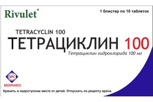 ТЕТРАЦИКЛИН 100 таблетки 100 мг №10