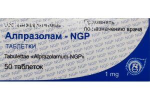 Алпразолам - NGP таблетки 1 мг № 50