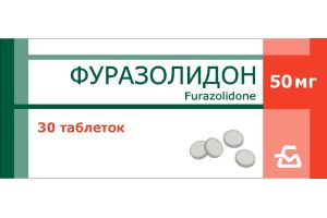 Фуразолидон, таблетки 50 мг №30