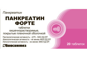 Панкреатин форте таблетки, покрытые кишечнорастворимой пленочной оболочкой №20