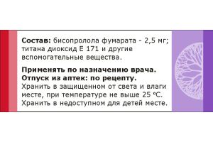 БИСОПРОЛОЛ Таблетки 2.5 мг упаковки контурные ячейковые №30