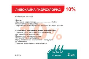 Лидокаина гидрохлорид раствор для инъекций 10% 2 мл № 10 	