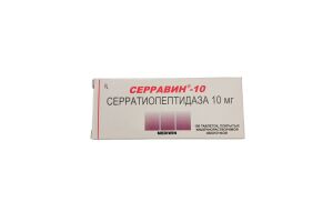 СЕРРАВИН-10 таблетки, покрытые кишечнорастворимой оболочкой 10мг, №100