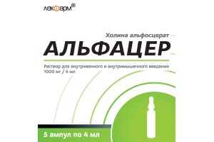 Альфацер, раствор для внутривенного и внутримышечного введения 1000 мг/4 мл №5