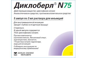 ДИКЛОБЕРЛ N75 раствор для инъекций 75 мг/3 мл №5