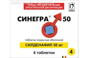 Синегра 50 таблетки, покрытые оболочкой №4