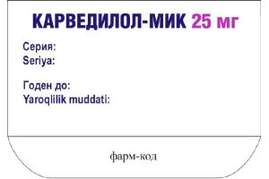 Карведилол-МИК капсулы 25 мг №30
