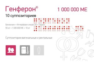 Генферон суппозитории вагинальные и ректальные 55 мг+1000000 МЕ+10 мг № 10