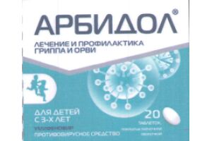 АРБИДОЛ Таблетки покрытые пленочной оболочкой 50 мг №20