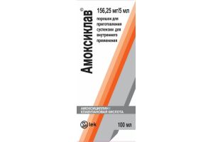АМОКСИКЛАВ Порошок для приготовления оральной суспензии 156,25 мг/5 мл 100 мл №1