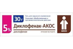 Диклофенак-АКОС гель для наружного применения 5 % 30г  №1