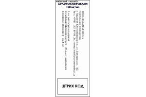Сульфокамфокаин раствор для инъекций 100 мг/мл 2 мл №10