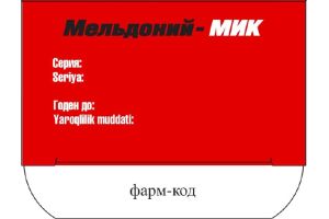 Мельдоний-МИК капсулы 500 мг №20