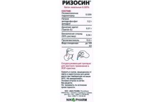 Ризосин KIDS капли назальный 0.025% 10 мл №1