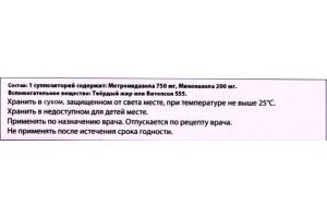 МЕР НЕО-МЕТРАН суппозитории вагинальные 750 мг+ 200 мг №10