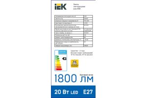 Лампа светодиодная IEK А60-20-6500К-Е27
