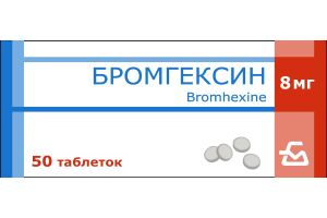 БРОМГЕКСИН Таблетки 8 мг №50