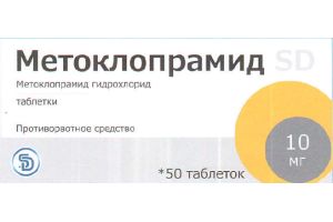 Метоклопрамид SD таблетки 10 мг №50