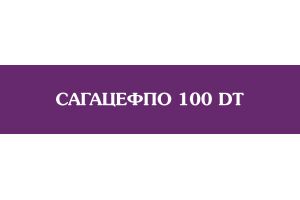 САГАЦЕФПО 100 ДТ Таблетки диспергируемые 100 мг №10