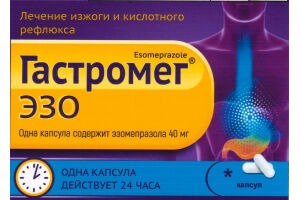 Гастромег ЭЗО капсулы 40 мг №20