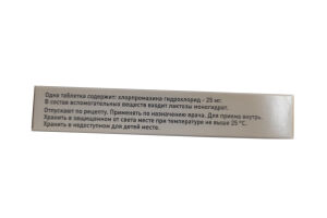 Аминазин таблетки, покрытые пленочной оболочкой 25мг №10