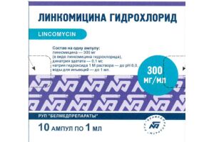 Линкомицина гидрохлорид раствор для внутривенного и внутримышечного введения 300 мг/мл 1 мл №10