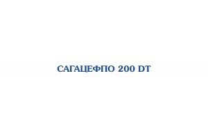 САГАЦЕФПО 200 ДТ Таблетки диспергируемые 200 мг №10