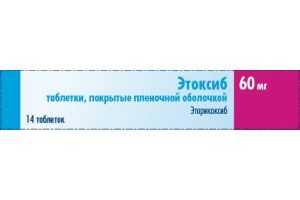 Этоксиб таблетки покрытые пленочной оболочкой 60 мг №14