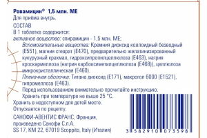 Ровамицин таблетки, покрытые пленочной оболочкой 1,5 млн МЕ №16