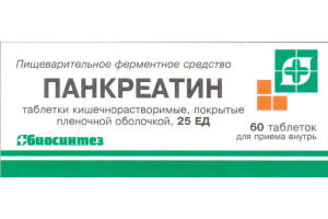 ПАНКРЕАТИН таблетки кишечнорастворимые, покрытые пленочной оболочкой, 25 EД, №60