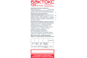 Бактокс порошок для приготовления суспензии для приема внутрь 125 мг/5 мл