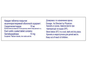 СЕРИШААН Таблетки покрытые оболочкой, кишечнорастворимые 10 мг №100