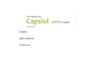 Капсиол крем 0.075% 45г №1