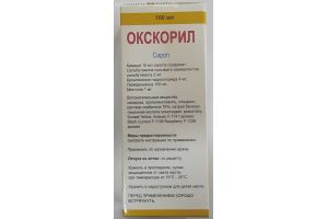 Окскорил сироп 100 мл № 1