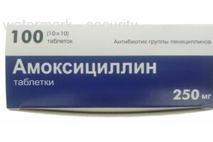 Амоксициллин таблетки 250 мг №100