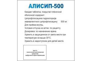 АЛИСИП-500 Таблетки, покрытые пленочной оболочкой 500 мг №100