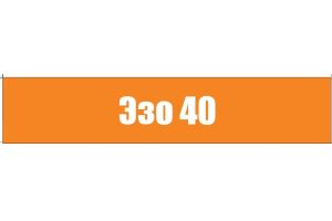 Эзо 40 Таблетки, пролонгированного действия, покрытые кишечнорастворимой оболочкой 40мг №30