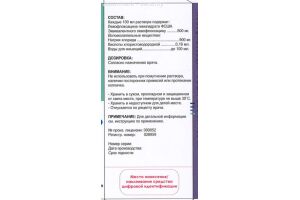 ЛЕВОЦИЛ Раствор для внутривенной инфузии 500 мг/100мл 100мл №1