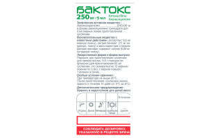 Бактокс порошок для приготовления суспензии для приема внутрь 250мг/5мл