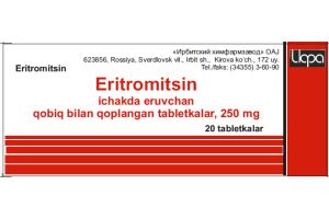 Эритромицин Таблетки, покрытые кишечнорастворимой оболочкой 250 мг №20