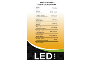 Лампа светодиодная энергосберегающая TESS T-R63 8W E27 3000K
