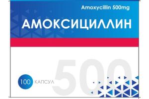 АМОКСИЦИЛЛИН Капсулы 500 мг №100