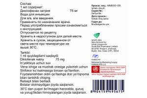 ИННОФЕНАК Раствор для инъекций 75 мг/мл 1мл №5