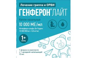 ГЕНФЕРОН ЛАЙТ Капли назальные 10000 МЕ/мл + 0.8 мг/мл 10мл №1